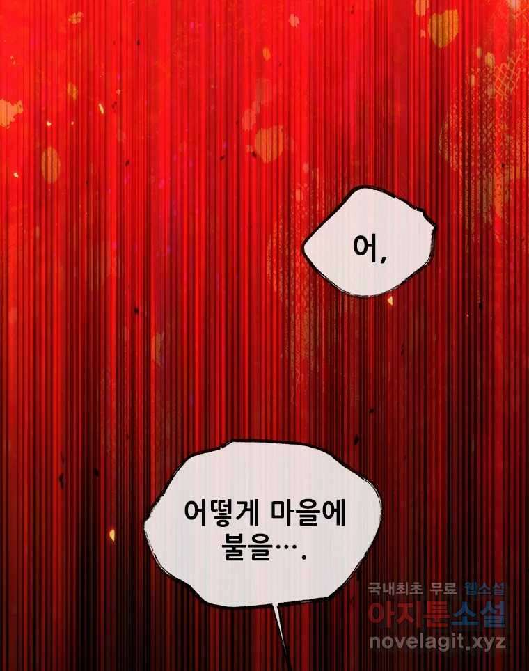 백의사자 99화 아름다운 이유 93