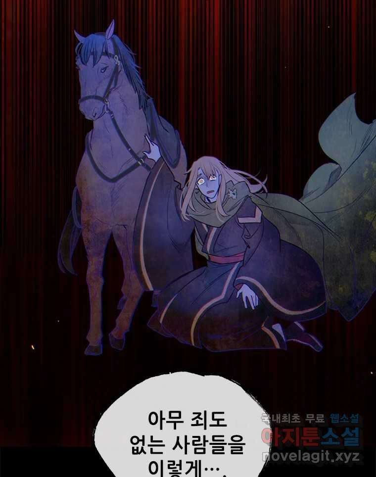 백의사자 99화 아름다운 이유 94