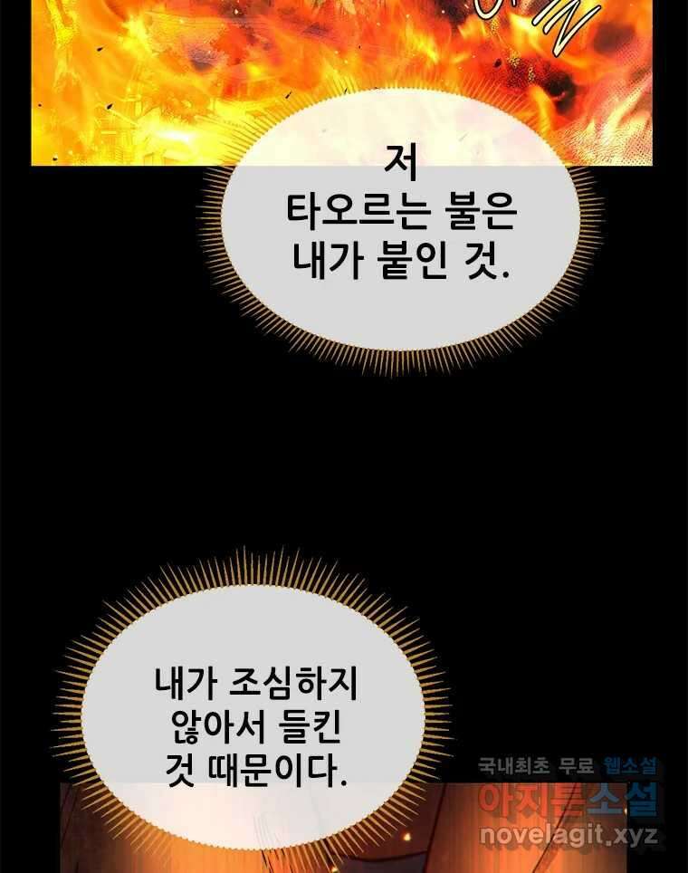 백의사자 99화 아름다운 이유 96
