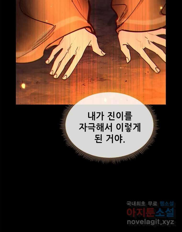 백의사자 99화 아름다운 이유 97