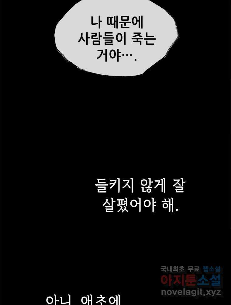백의사자 99화 아름다운 이유 99