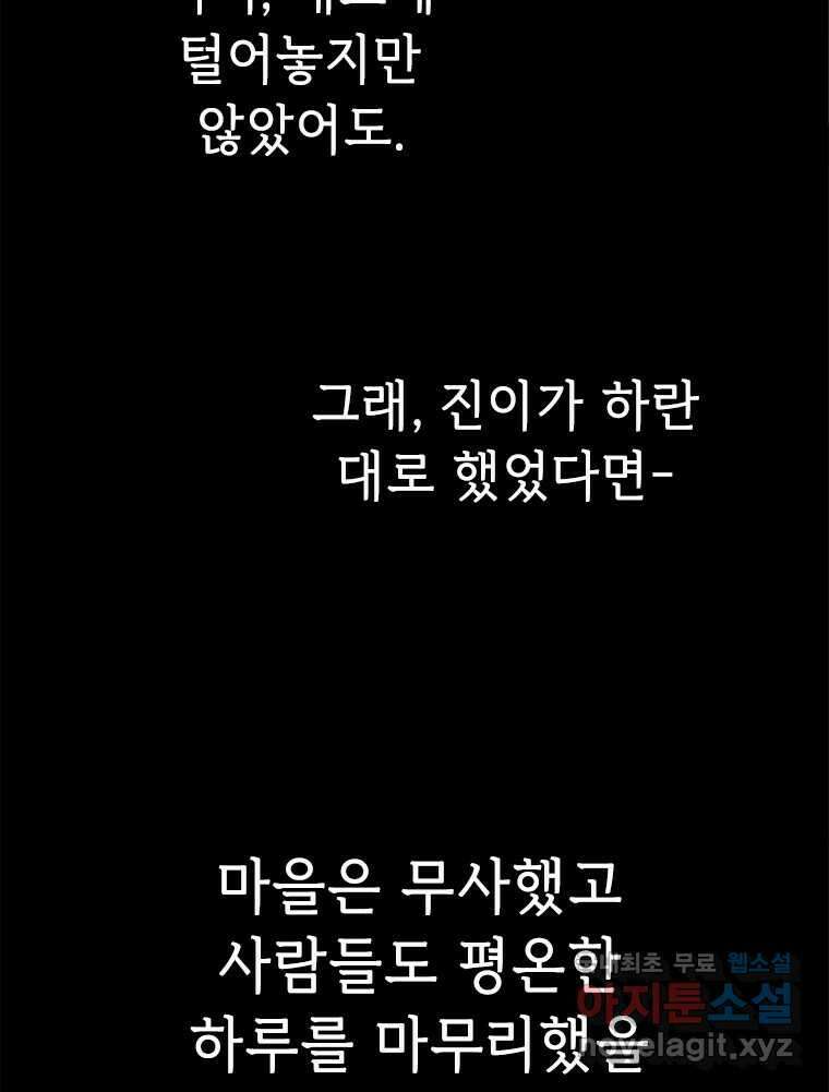 백의사자 99화 아름다운 이유 100