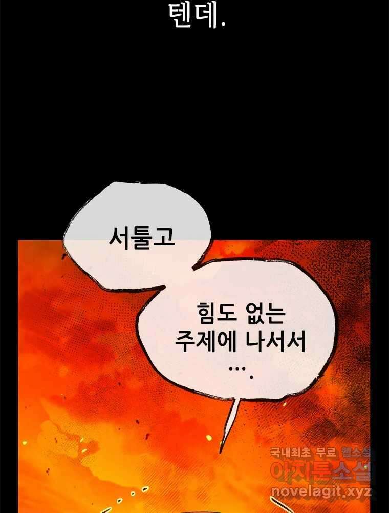백의사자 99화 아름다운 이유 101