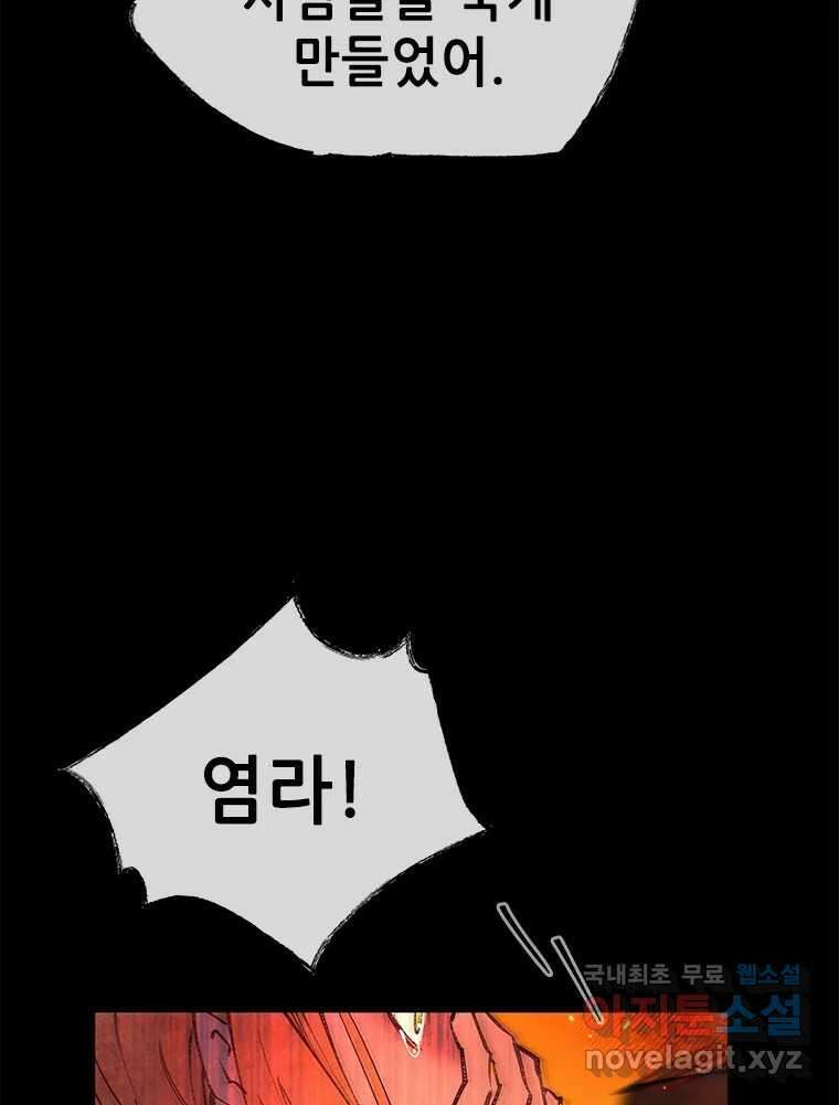 백의사자 99화 아름다운 이유 103