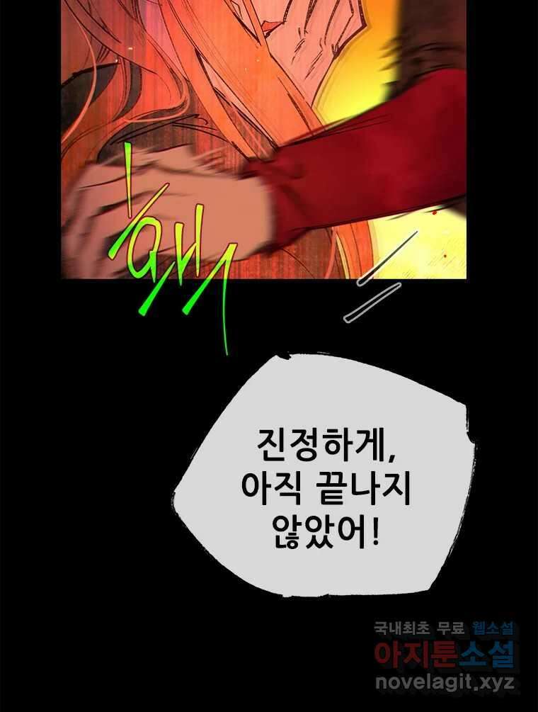 백의사자 99화 아름다운 이유 104