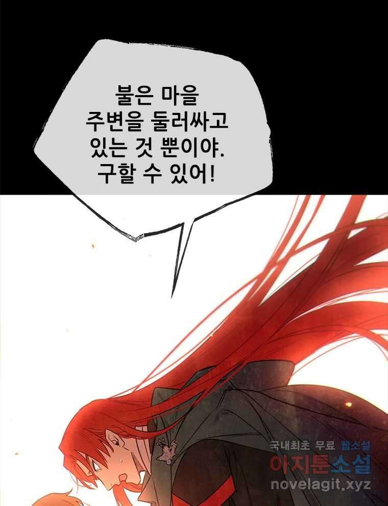 백의사자 99화 아름다운 이유 105