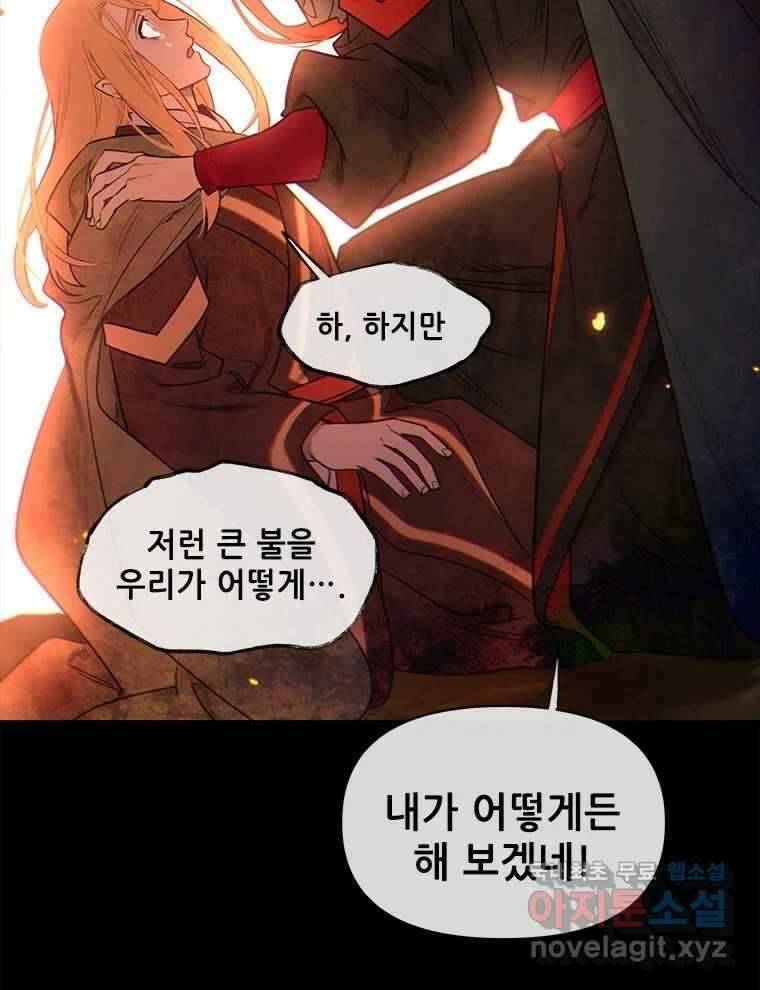 백의사자 99화 아름다운 이유 106