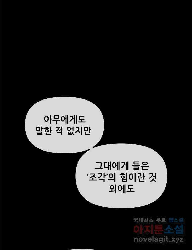 백의사자 99화 아름다운 이유 107