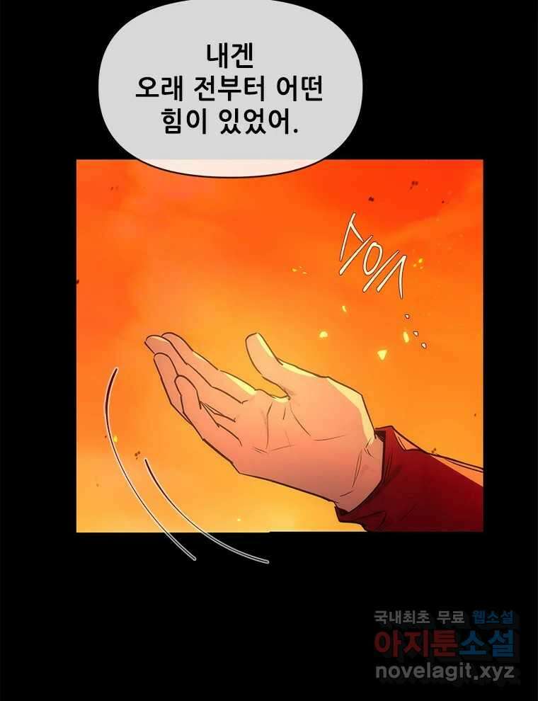 백의사자 99화 아름다운 이유 108