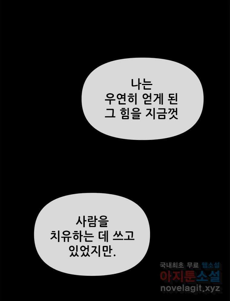 백의사자 99화 아름다운 이유 109