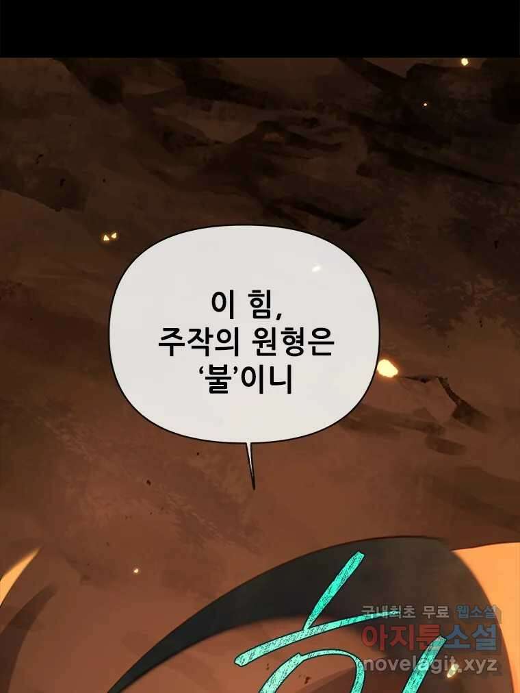백의사자 99화 아름다운 이유 110
