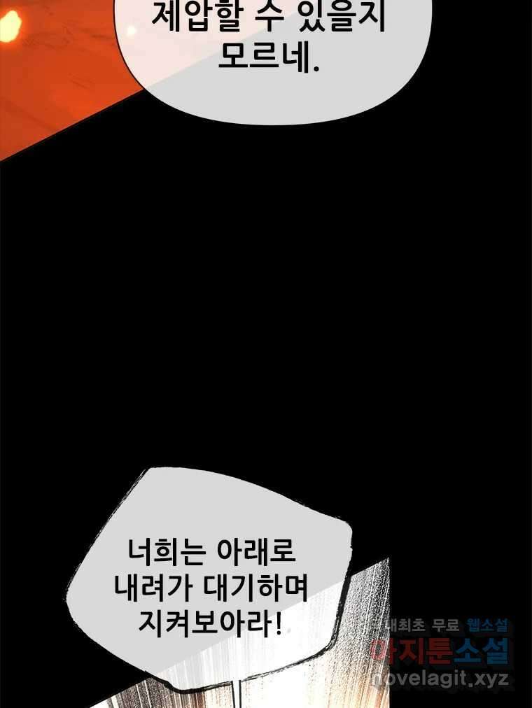 백의사자 99화 아름다운 이유 113