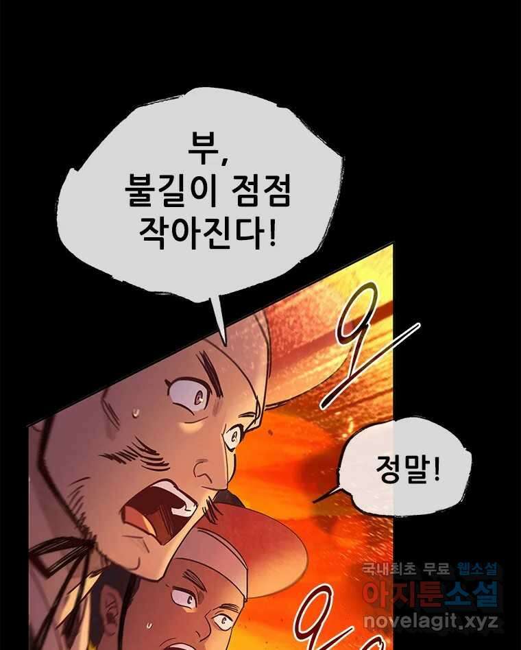 백의사자 99화 아름다운 이유 125