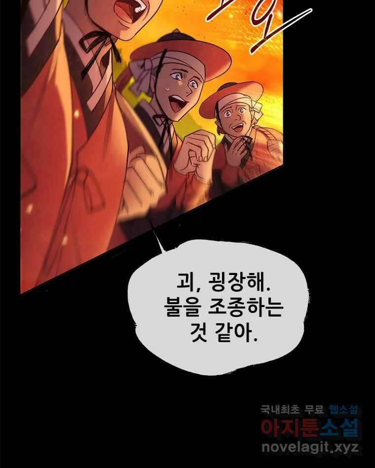 백의사자 99화 아름다운 이유 126