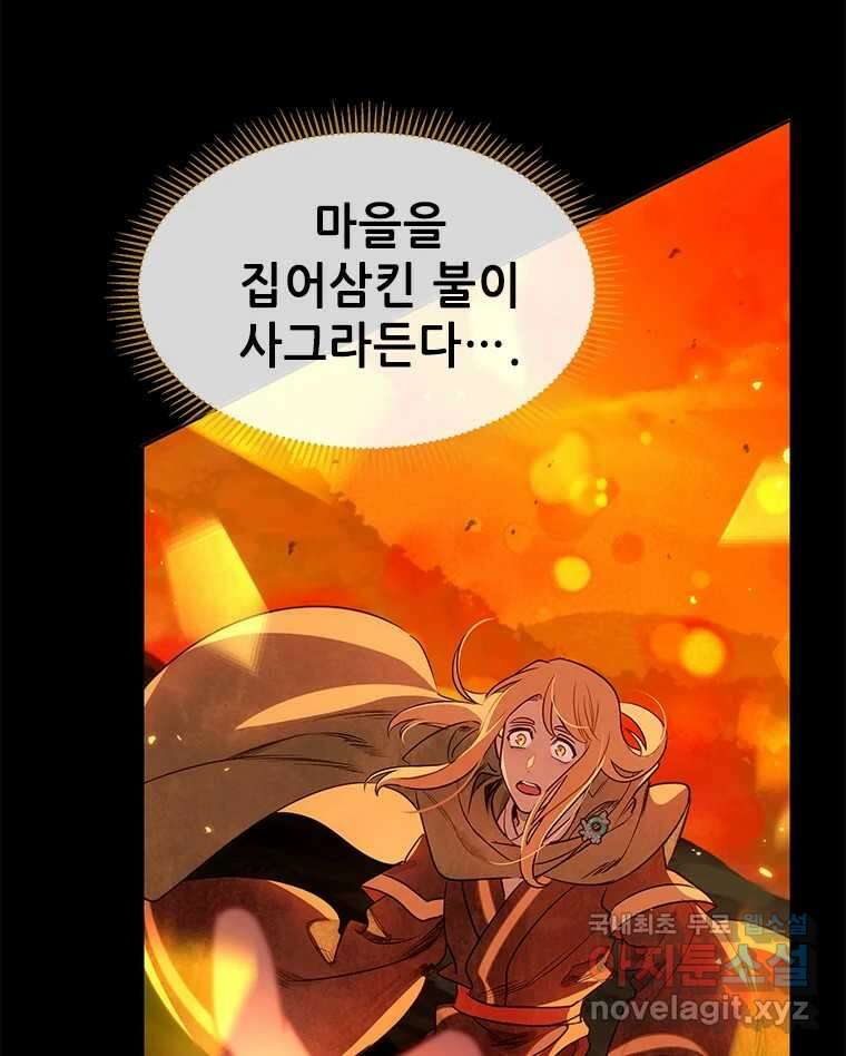 백의사자 99화 아름다운 이유 127