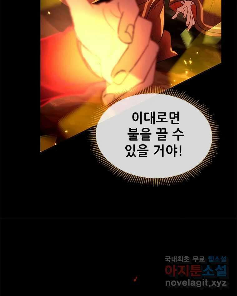 백의사자 99화 아름다운 이유 128