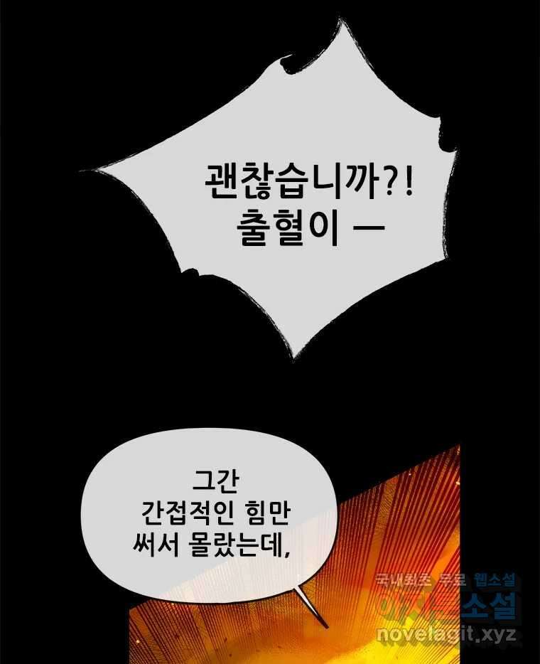 백의사자 99화 아름다운 이유 133