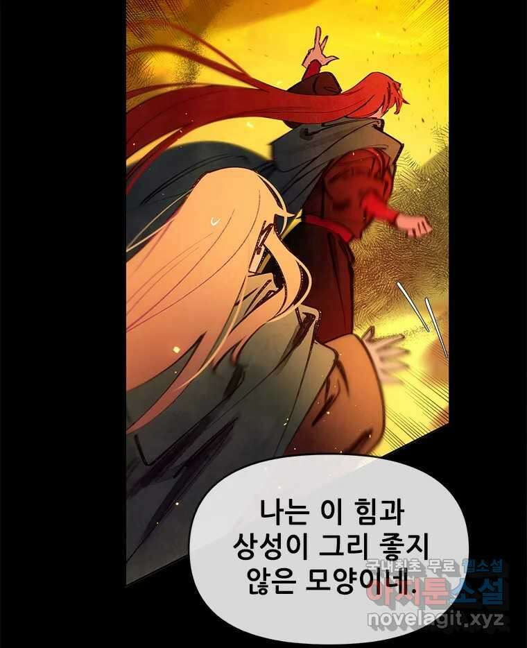 백의사자 99화 아름다운 이유 134
