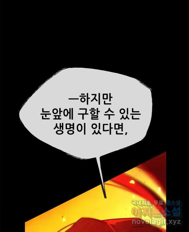 백의사자 99화 아름다운 이유 135