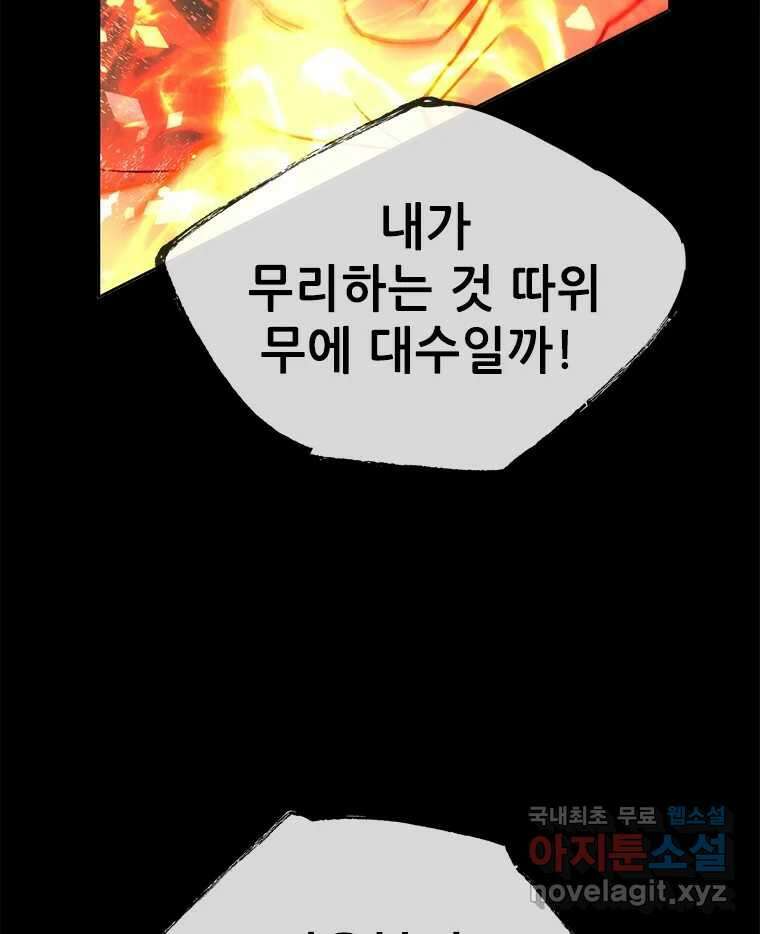 백의사자 99화 아름다운 이유 137