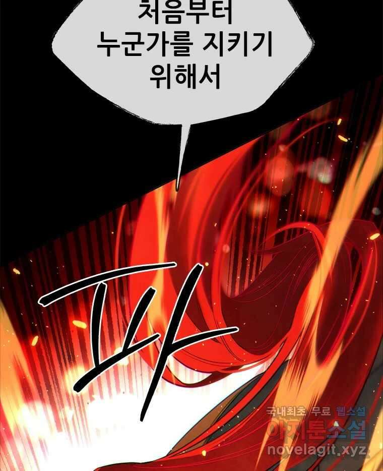 백의사자 99화 아름다운 이유 138