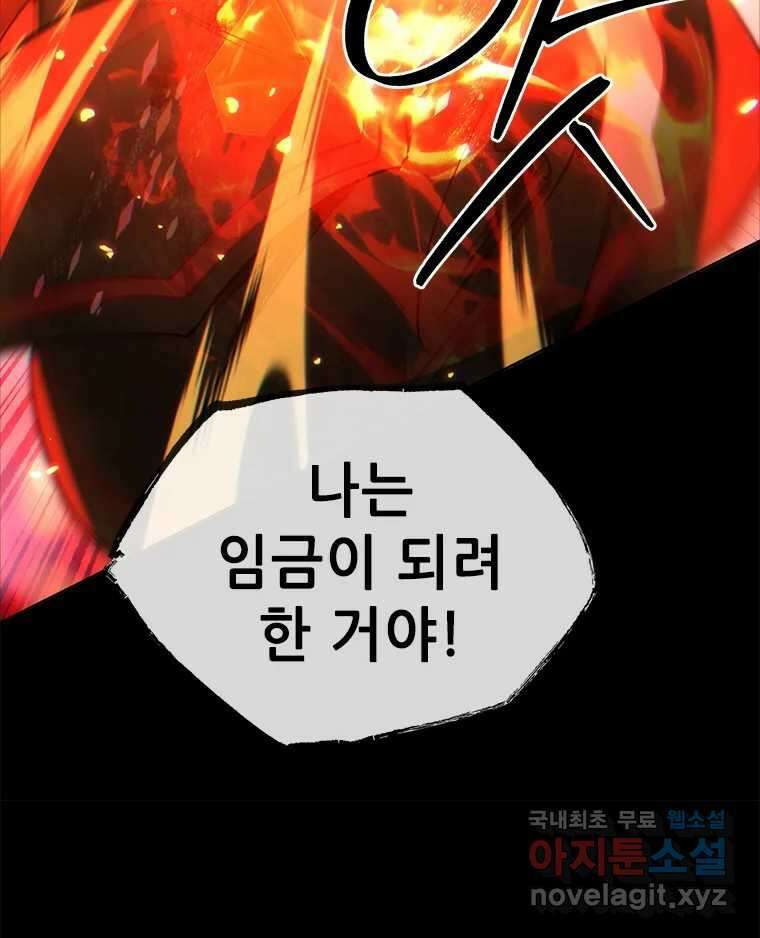 백의사자 99화 아름다운 이유 140