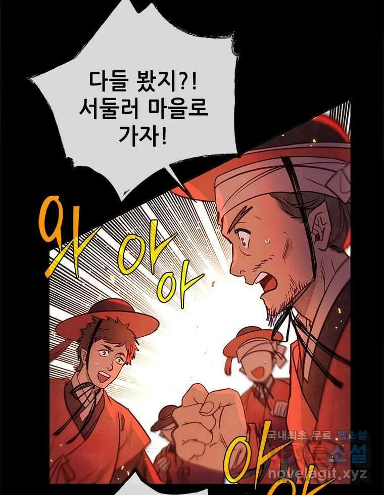 백의사자 99화 아름다운 이유 145