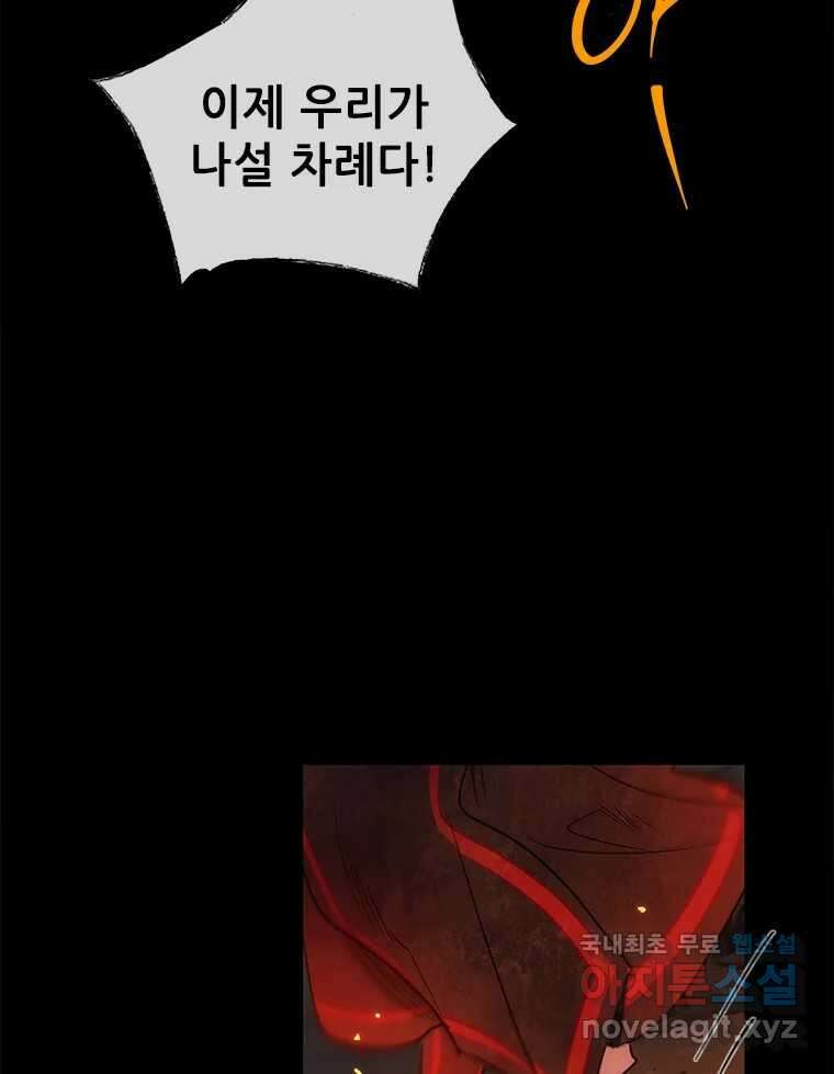 백의사자 99화 아름다운 이유 146
