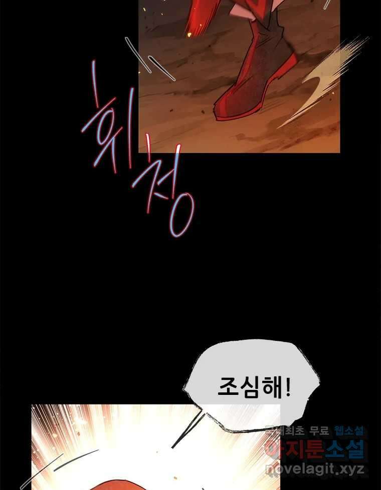 백의사자 99화 아름다운 이유 147