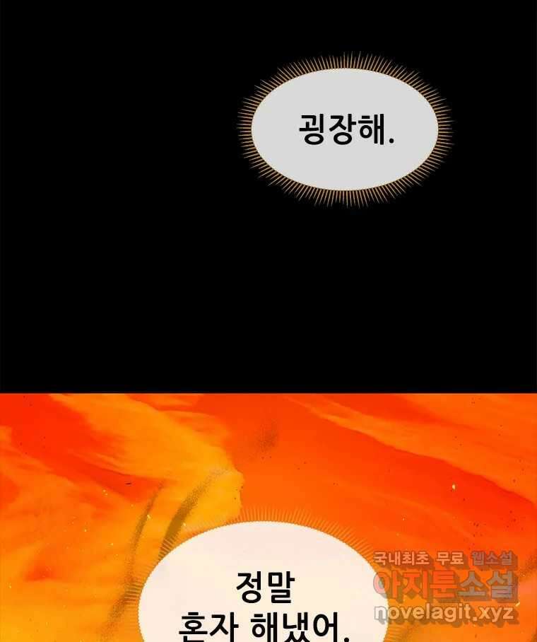 백의사자 99화 아름다운 이유 149