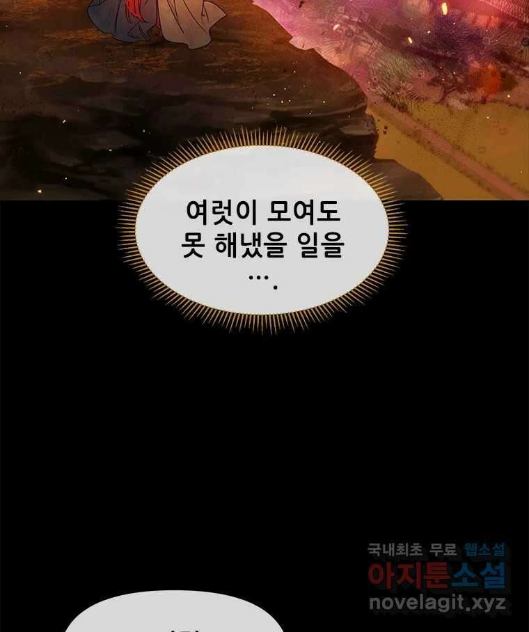 백의사자 99화 아름다운 이유 151
