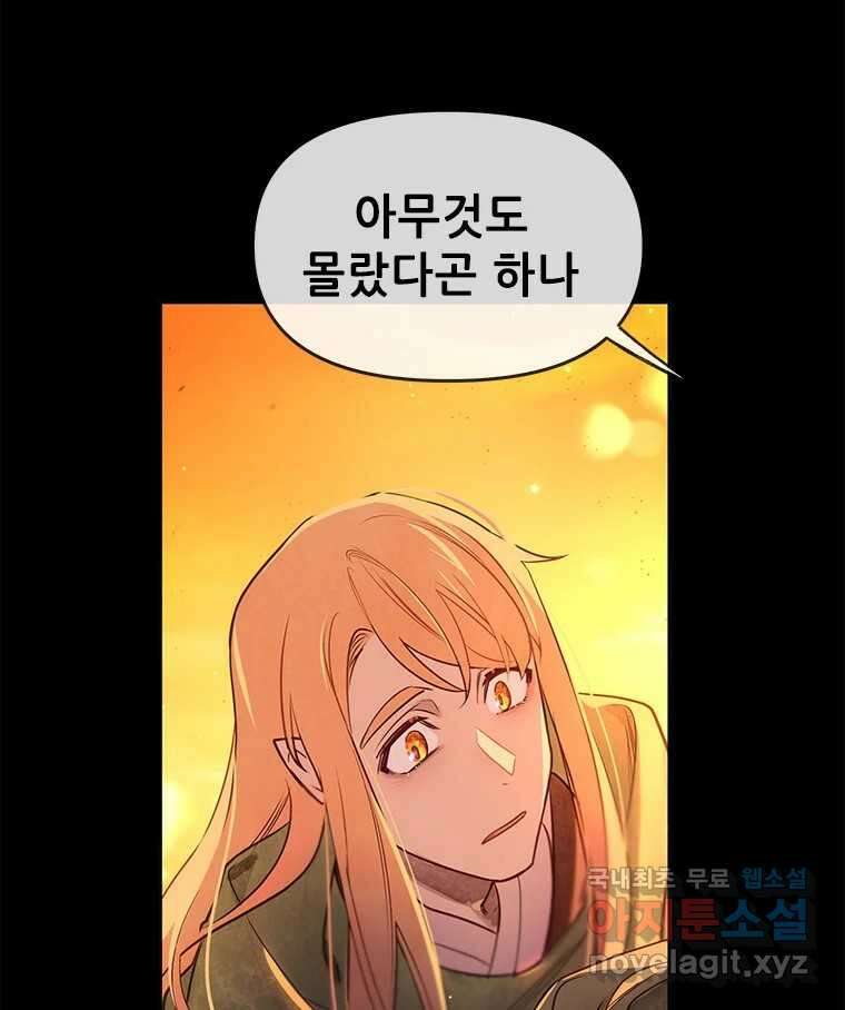 백의사자 99화 아름다운 이유 153