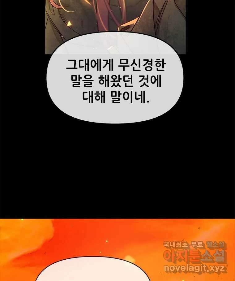 백의사자 99화 아름다운 이유 154