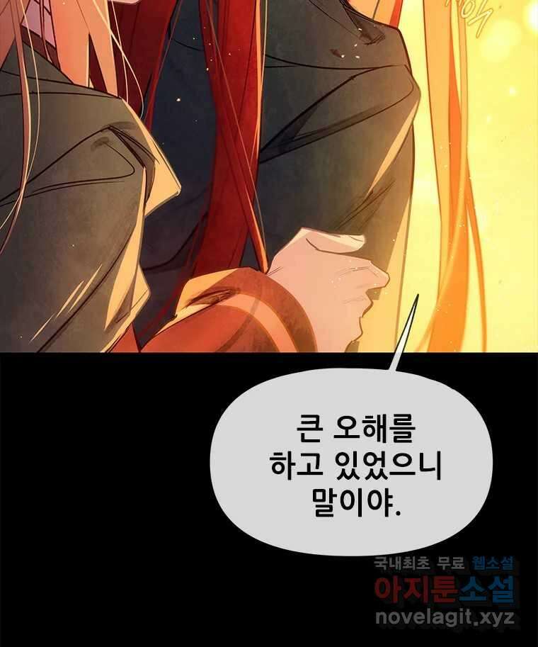 백의사자 99화 아름다운 이유 156