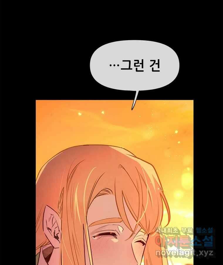백의사자 99화 아름다운 이유 158