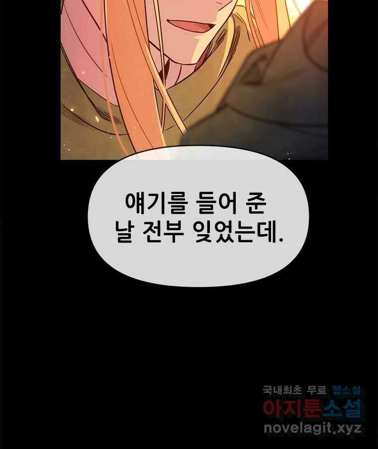 백의사자 99화 아름다운 이유 159