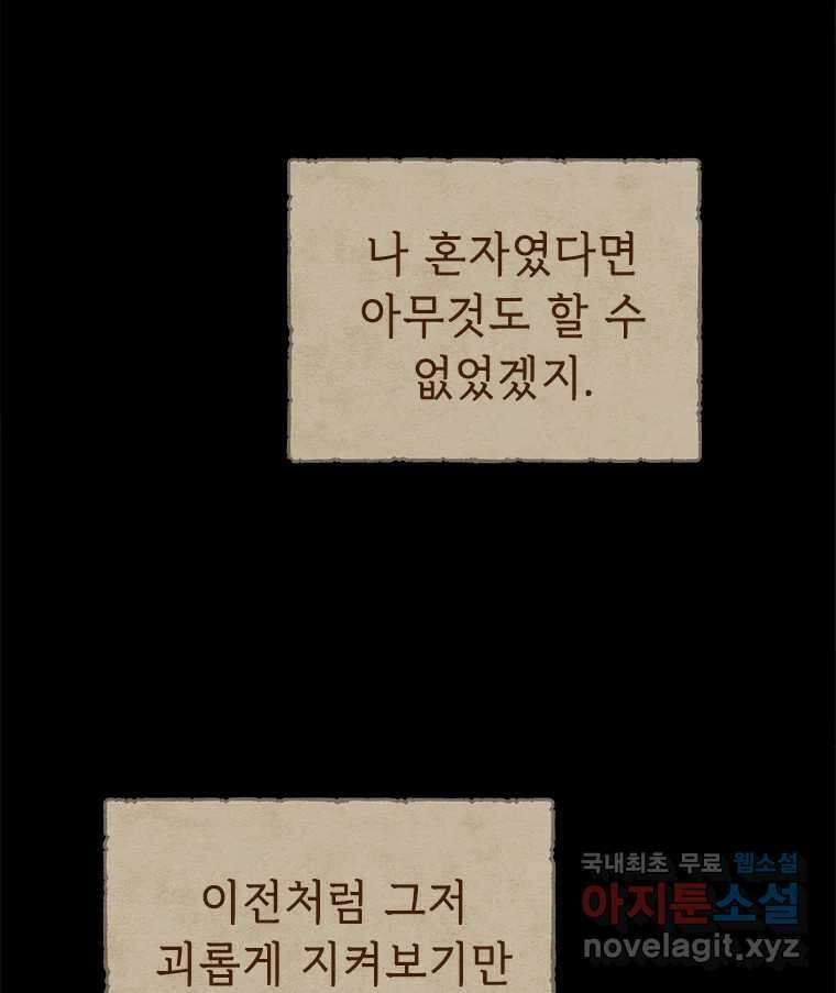 백의사자 99화 아름다운 이유 160