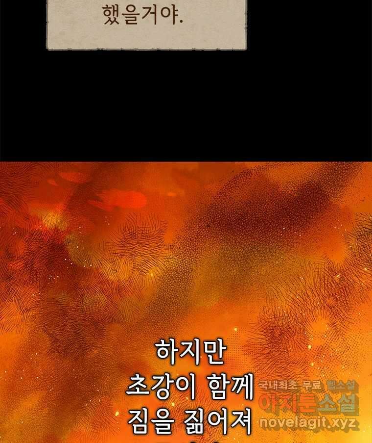 백의사자 99화 아름다운 이유 161
