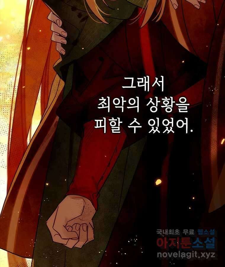 백의사자 99화 아름다운 이유 163