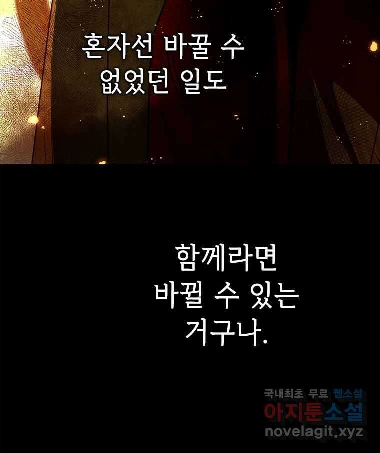 백의사자 99화 아름다운 이유 164