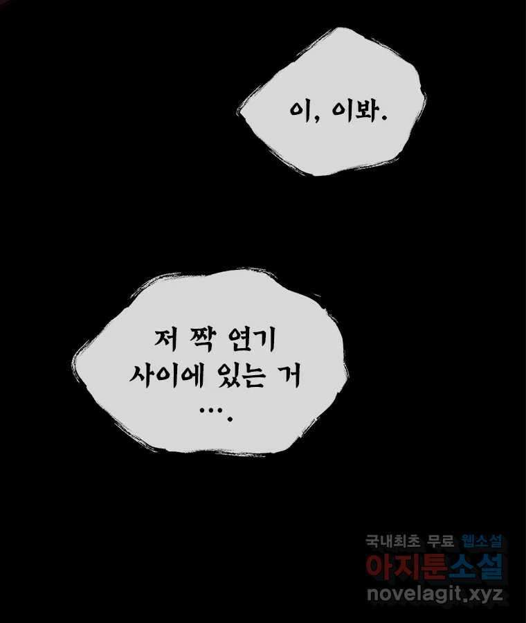 백의사자 99화 아름다운 이유 167