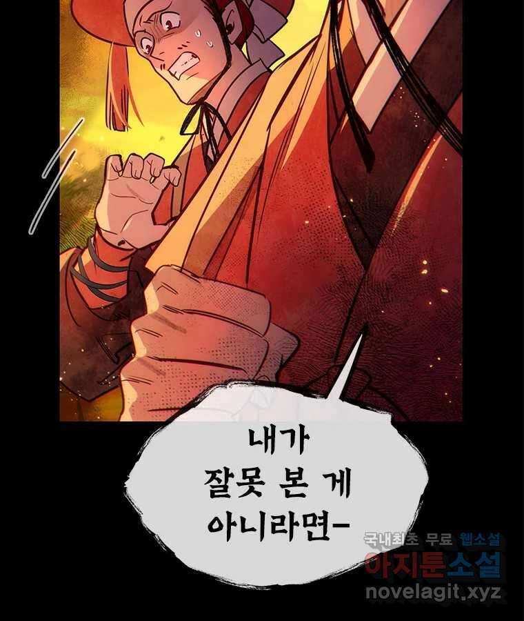 백의사자 99화 아름다운 이유 169