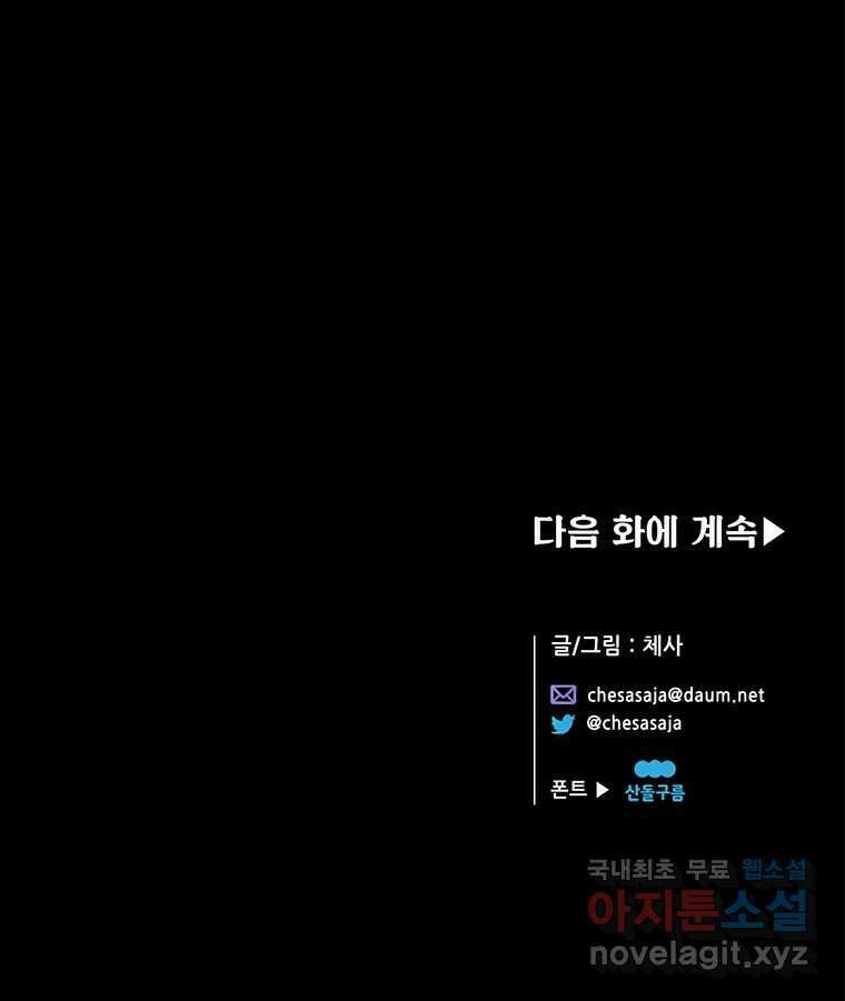 백의사자 99화 아름다운 이유 170