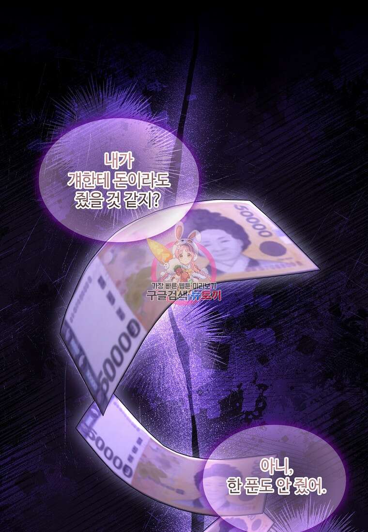 사랑, 하고 있어 52화 1