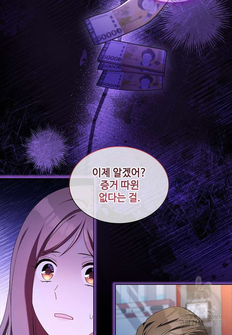 사랑, 하고 있어 52화 2