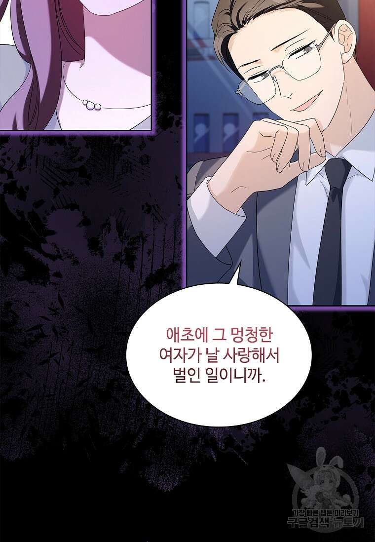 사랑, 하고 있어 52화 3