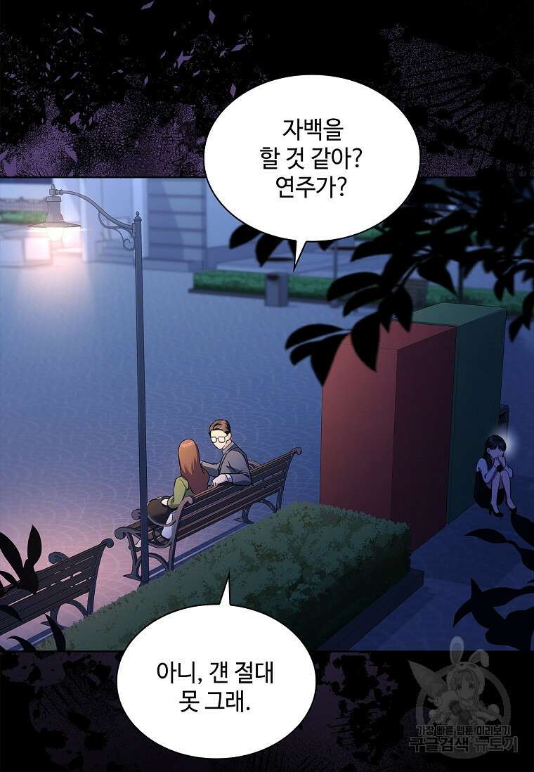 사랑, 하고 있어 52화 4