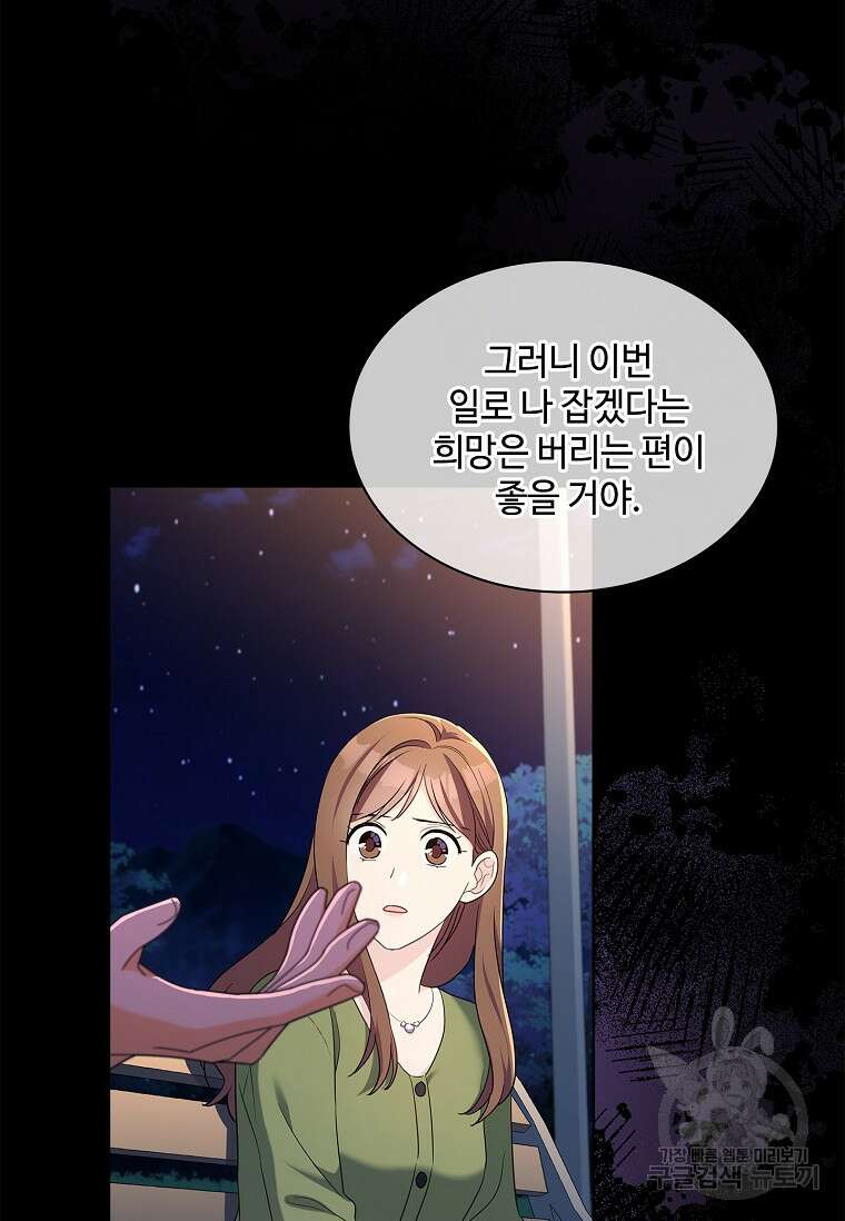 사랑, 하고 있어 52화 5