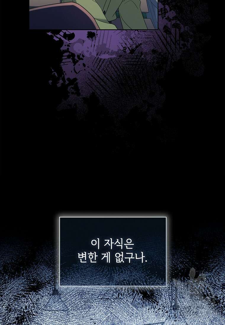 사랑, 하고 있어 52화 6
