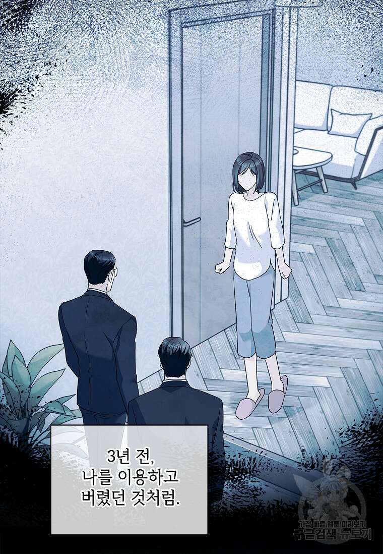 사랑, 하고 있어 52화 7